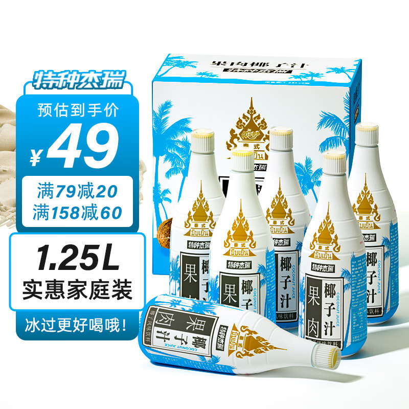 椰子泡泡泰式果肉椰汁大瓶装1.25L*6瓶 特种杰瑞椰子风味饮料 整箱椰子汁使用感如何?