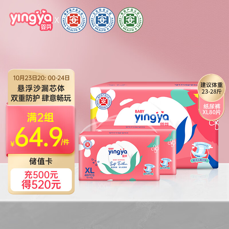 婴芽（YINGYA）爱芽纸尿裤XL码2包80片【11.5-14kg】婴儿尿不湿超薄干爽透气怎么看?