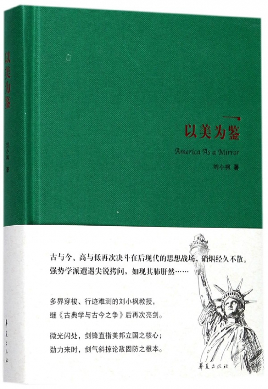 以美为鉴(精)