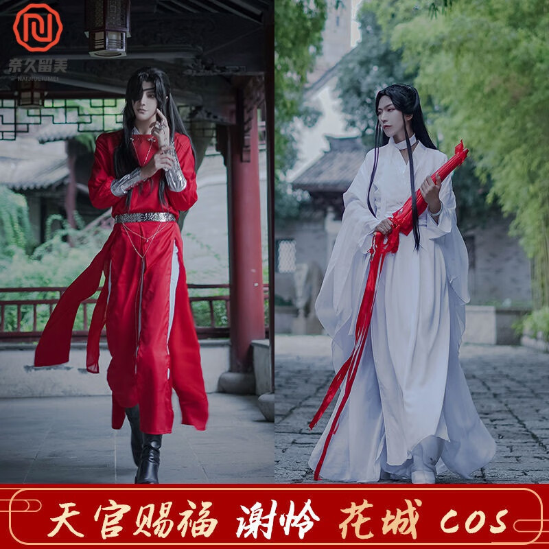 奈久留美 天官赐福cos花城古装汉服男太子悦神谢怜假cosplay服装女