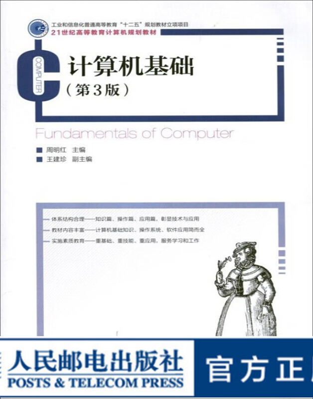 计算机基础(第3版)