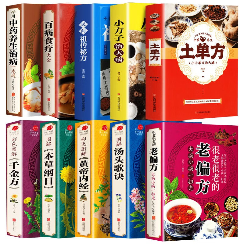 【彩图加厚版】百病食疗大全 正版彩图解中医养生大全食谱调理四季家庭营养健康百科全书保健饮食养生菜谱食品胃病女性女人食补书 全套10册