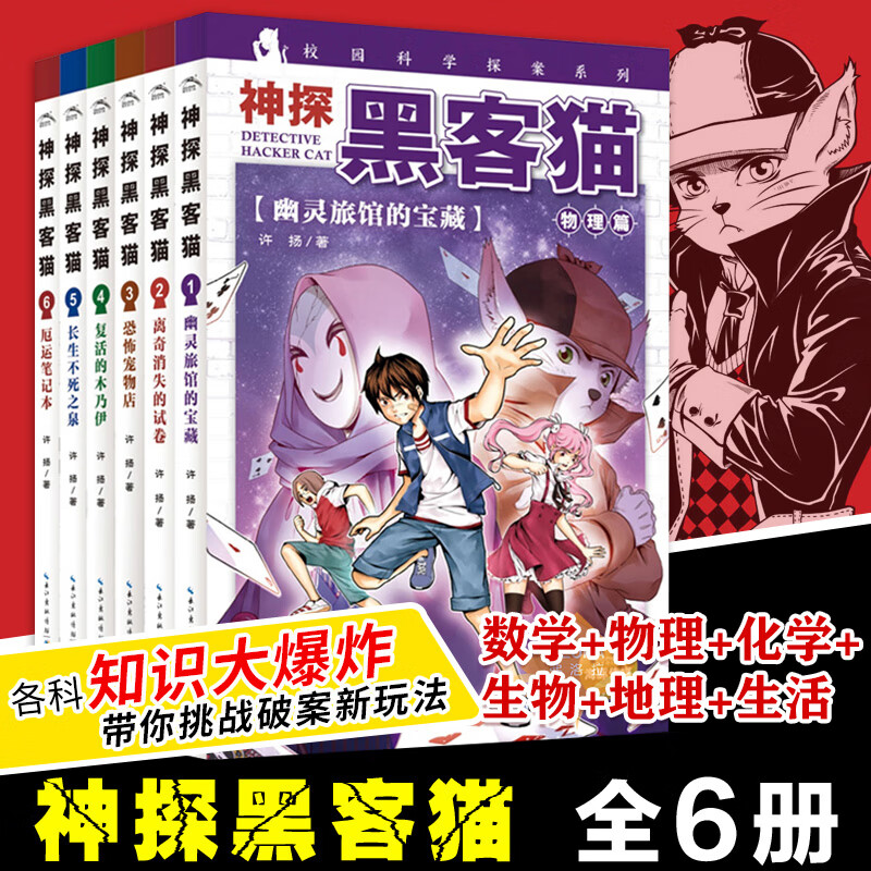 神探黑客猫全6册 小学生版三四五六年级课外阅读书籍校园侦探类书籍大