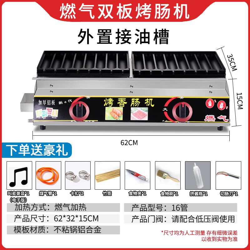 双板16串烤肠机 外接油槽效果好