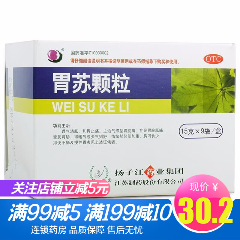 胃苏颗粒 扬子江15g*9袋理气消胀,冲剂老人严重便秘胃炎治疗便秘的