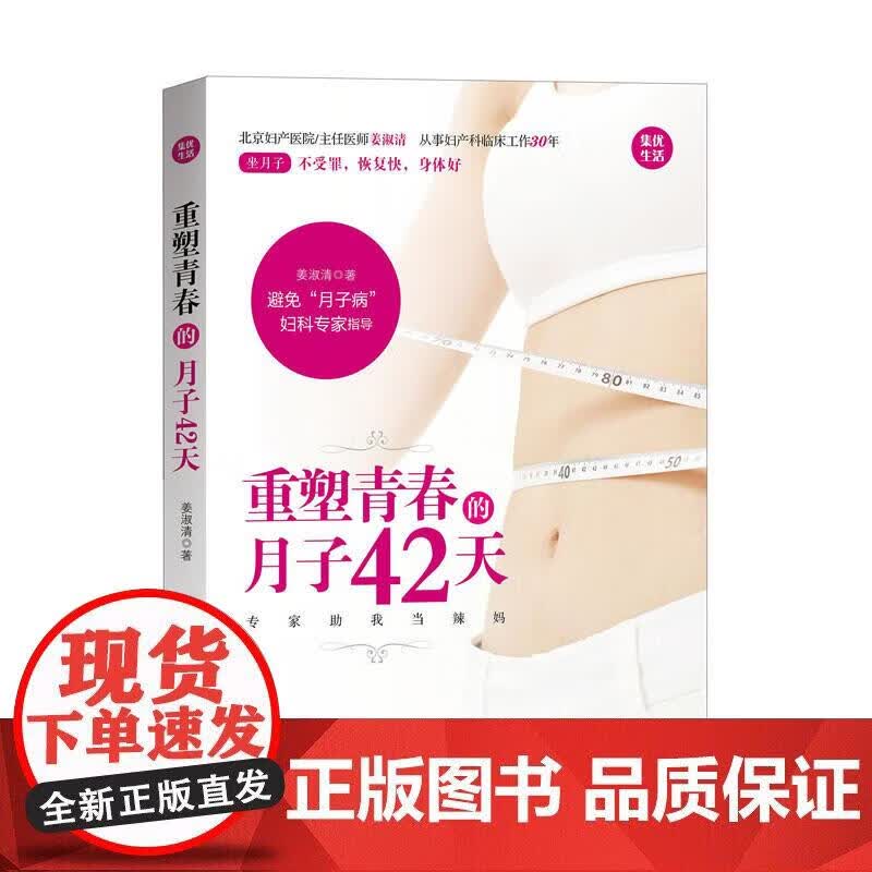 重塑青春的月子42天