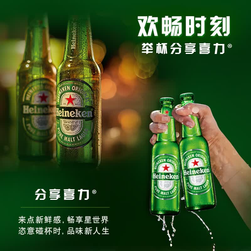 喜力经典150ml*24瓶整箱装 喜力啤酒Heineken