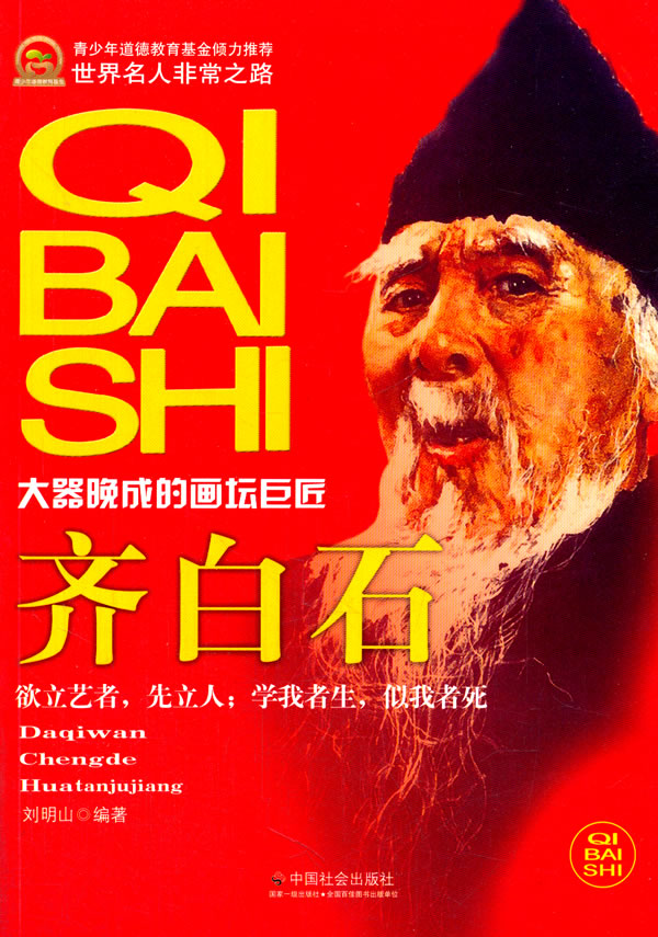 齐白石【放心选购】