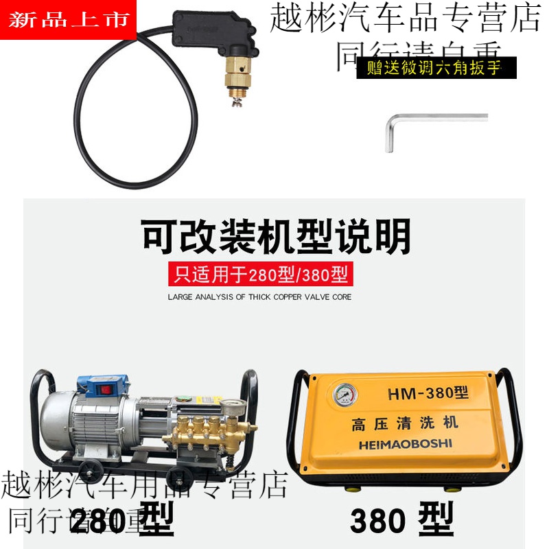 280380型洗车机停枪关机改装配件全自动水枪启停感应压力开关装置 280