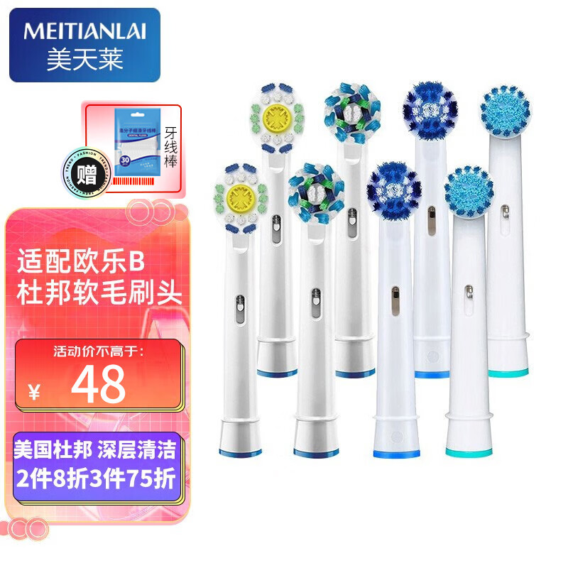 美天莱适配OralB欧乐B电动牙刷头D12 D100 3709 3757 3756 P2000 P4000敏感软毛博朗替换头 美白+多角度+精准+敏感【各2支】