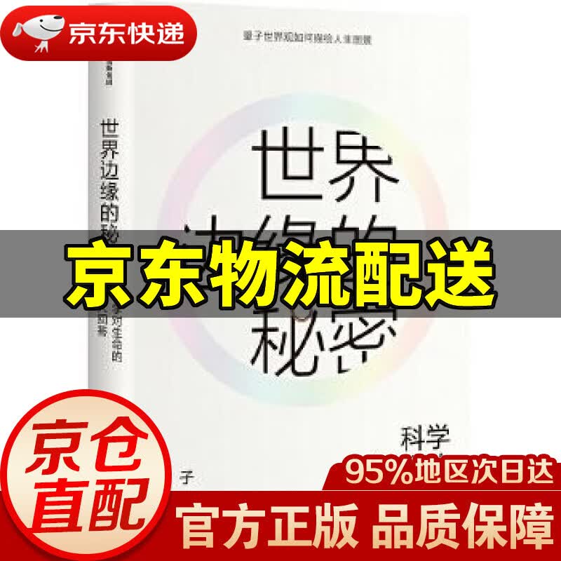 【新华书店 正版图书】世界边缘的秘密 光子 中信出版社