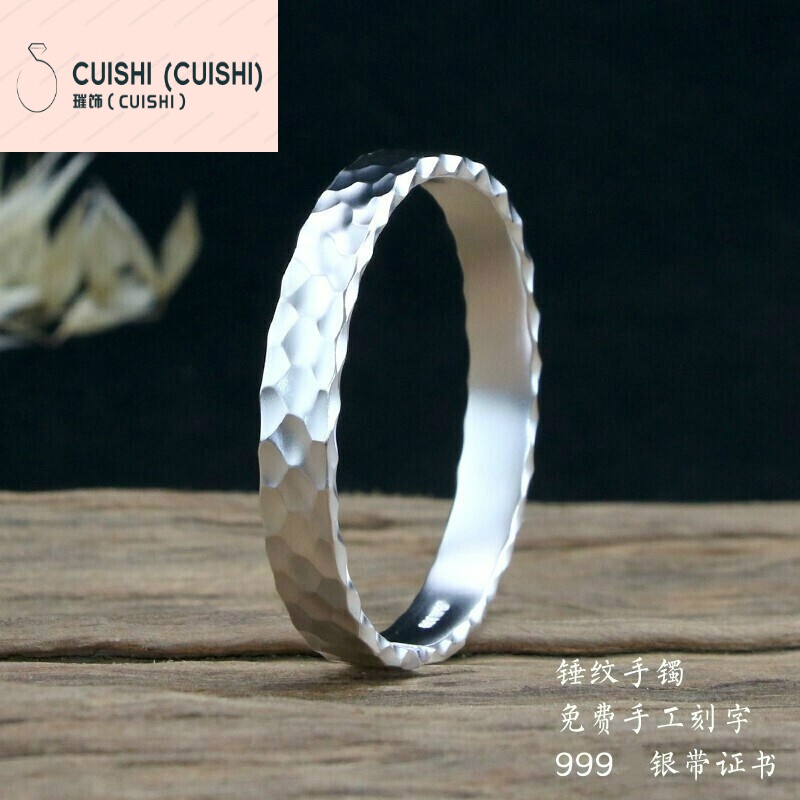 璀饰(cuishi)999手工锤纹银手镯 雪花银男士女士足银 情侣手环定制银
