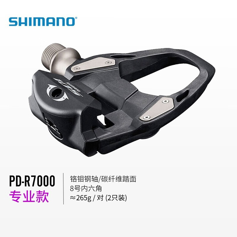 Shimano禧玛诺公路锁踏自行车脚踏带扣片 R7000碳纤盒装配锁片(105系列)