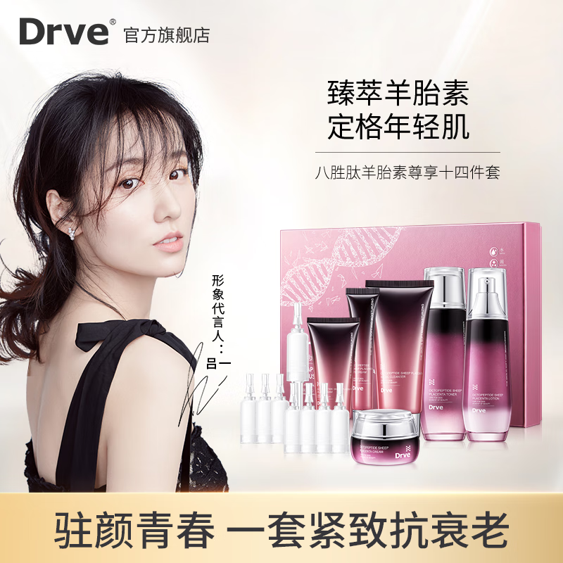 Drve八胜肽胎盘素水乳套装女礼盒紧致淡纹保湿补水收毛孔修护提亮护肤 【尊享装】14件护肤套盒
