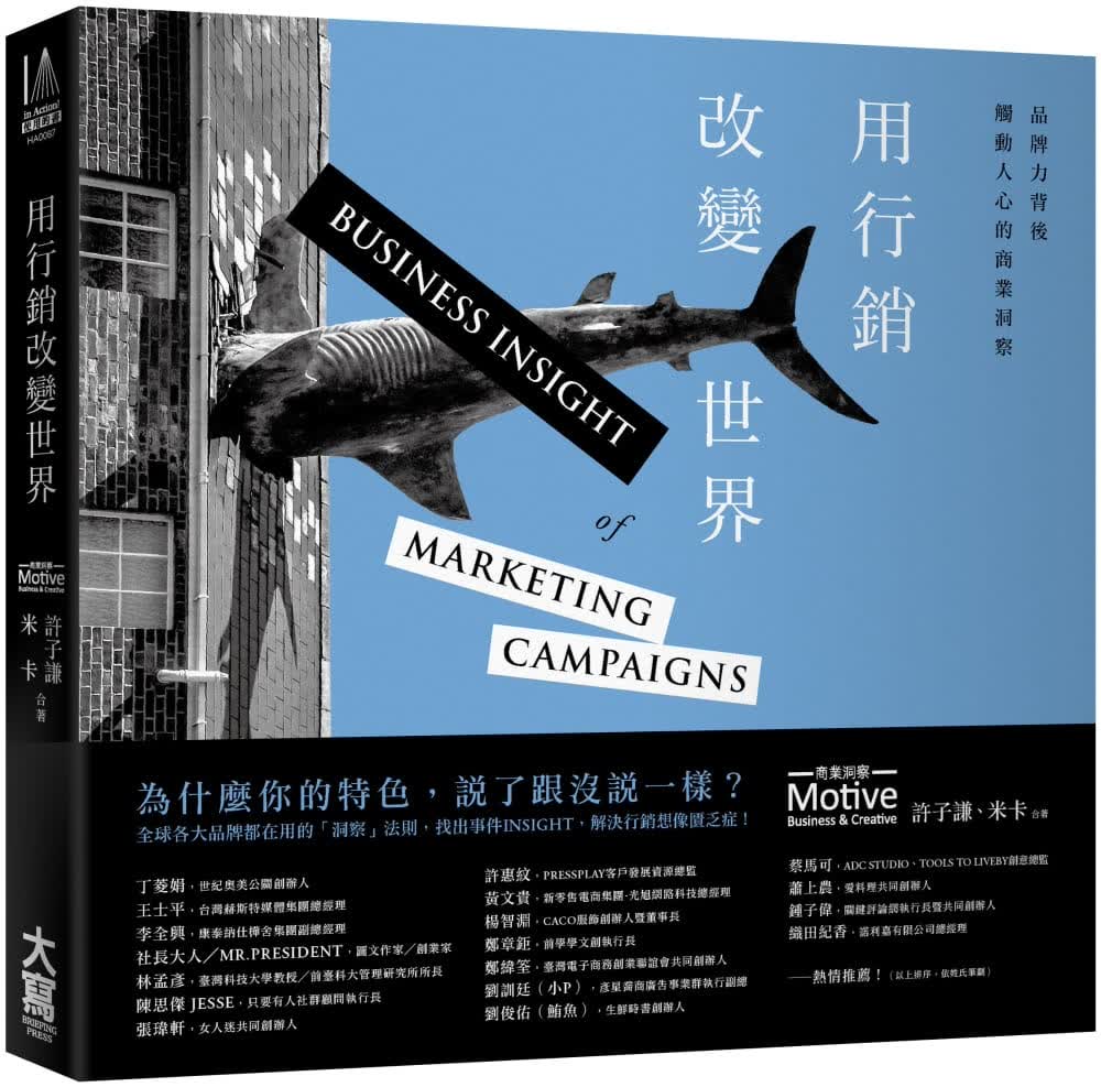 预售 原版进口书 许子谦用营销改变世界：品牌力背后触动人心的商业洞察大写出版 书籍台
