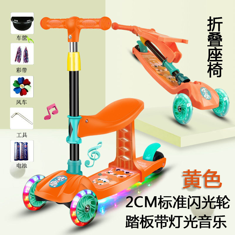 滑板车可坐可滑1-3-6岁三合一男女宝宝玩具车三轮小孩溜溜车 加厚音乐 折叠橙色+闪光轮+座椅礼品