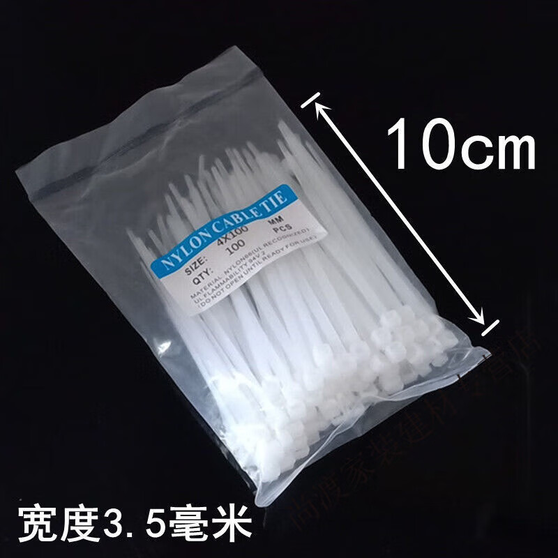 绑扎带加粗札带步步紧扎带加长索带固定塑料扣带超长 一包100根白色