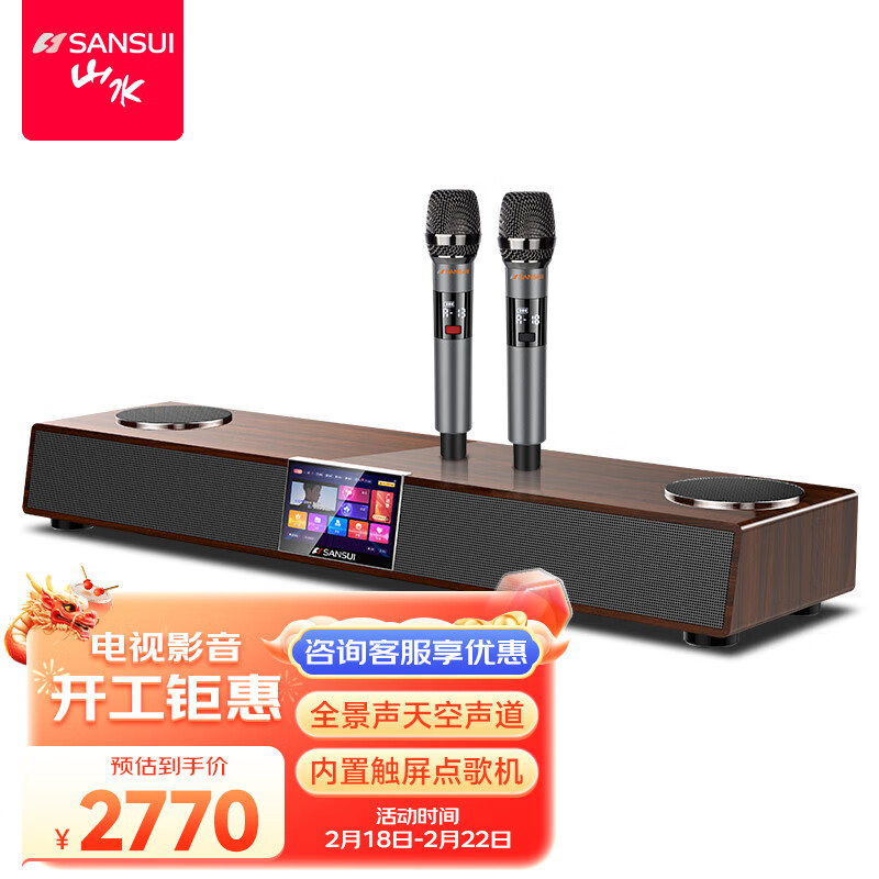 山水（SANSUI）DV-91F回音壁 家庭KTV音响套装 全景声电视音响 点歌机家庭影院无线卡拉OK歌