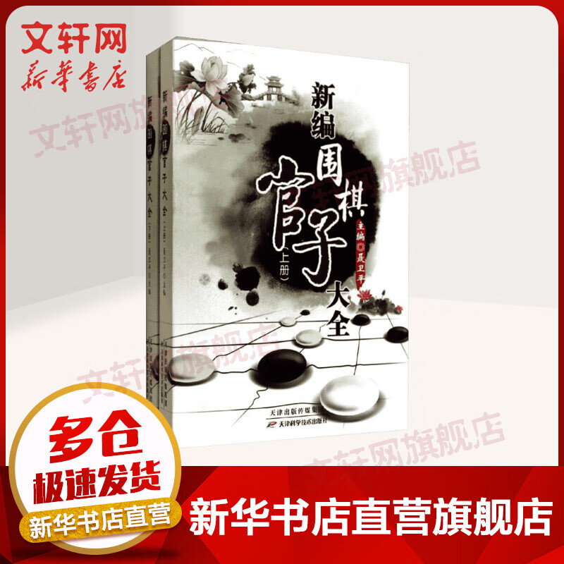 新编围棋官子大全