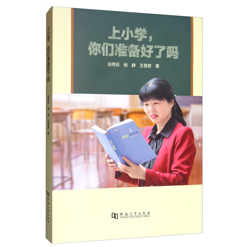 上小学，你们准备好了吗