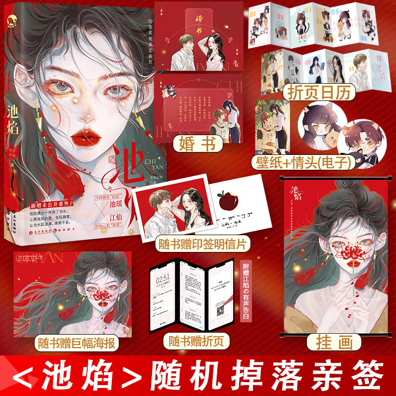 【超多快乐专享品】 池焰 茶茶好萌著 gua老师 逆藤 晋江治愈姐弟恋