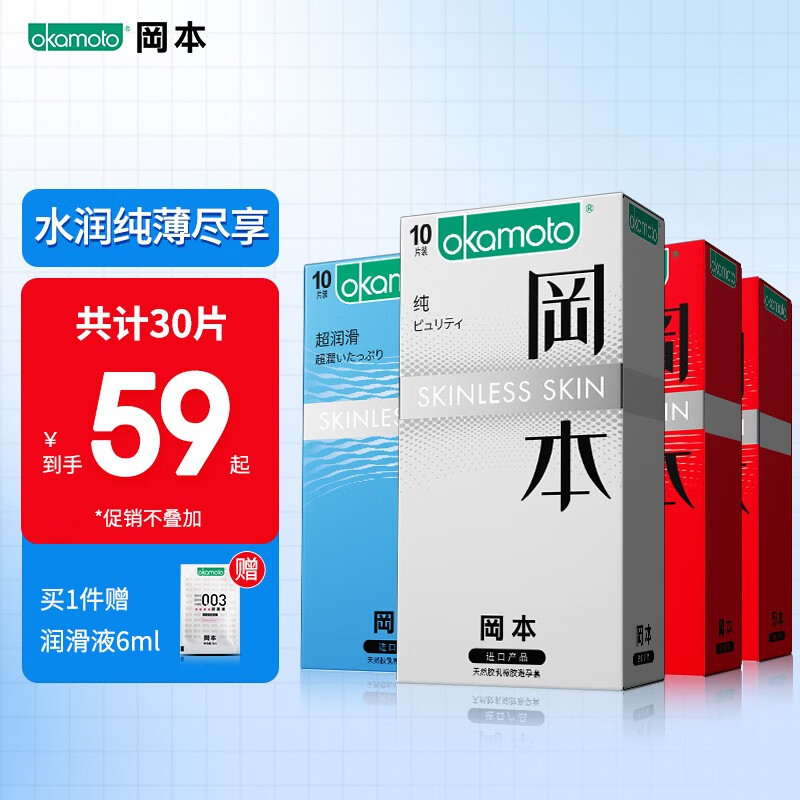 冈本001 避孕套 安全套 男女用延时安全套30只 水润玻尿酸情趣套套 成人计生情趣用品 冈本润滑超薄30只含赠品