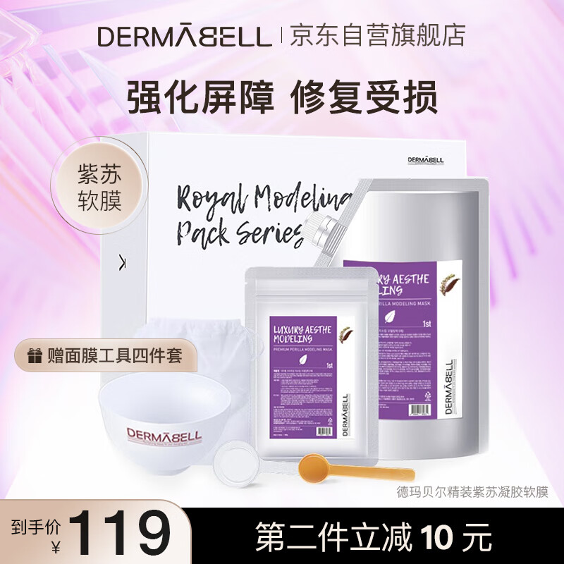 德玛贝尔（DERMABELL）精装紫苏凝胶软膜补水保湿涂抹式重建肌肤屏障女神礼盒1000g+100g