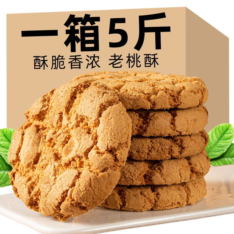 尘飞宫廷桃酥饼干整箱年货老式糕点散装早餐手工休闲零食小吃点心食品 宫廷老桃酥【5斤装】 2500g