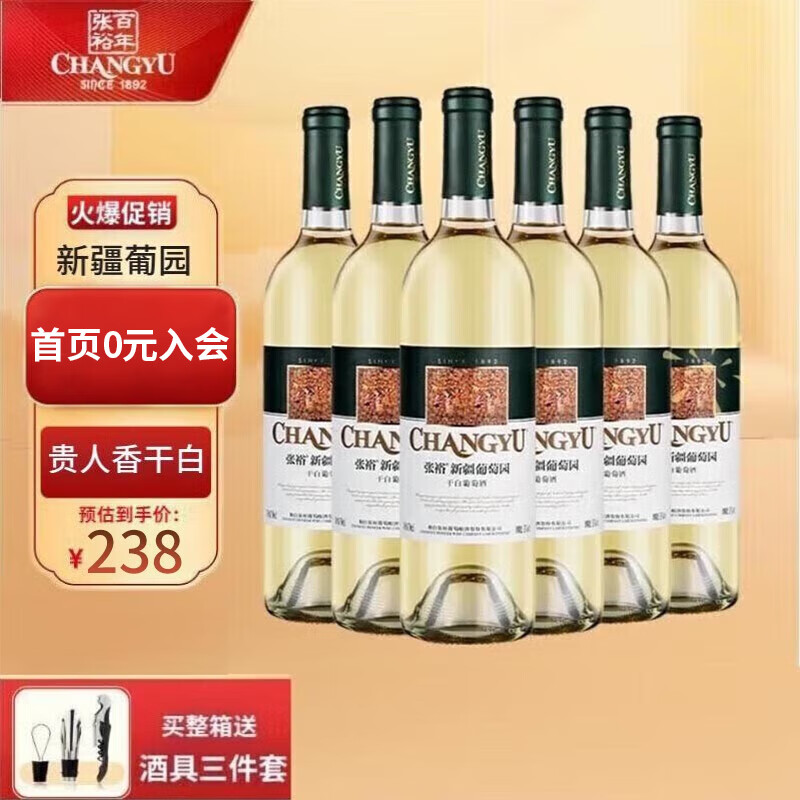 张裕干白葡萄酒新疆产区国产13度贵人香送礼整箱囤货装 整箱装