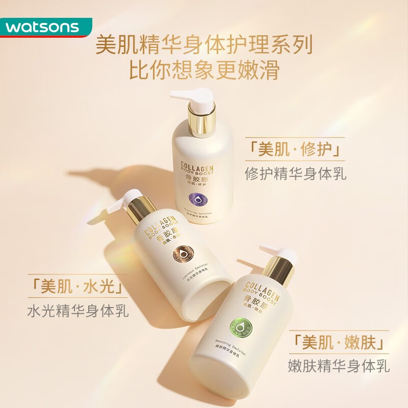 屈臣氏（Watsons）七夕情人節骨膠原美肌嫩膚精華身體乳潤膚露 煙酰胺水光 280g 1瓶