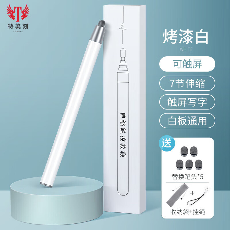 适用希沃可伸缩教鞭教师专用触屏教棒教棍指读棒指挥棒电子白板笔触控笔家用多功能教学一体机多媒体教杆老师 顶配款 白色【纳米银布头】+笔头*5
