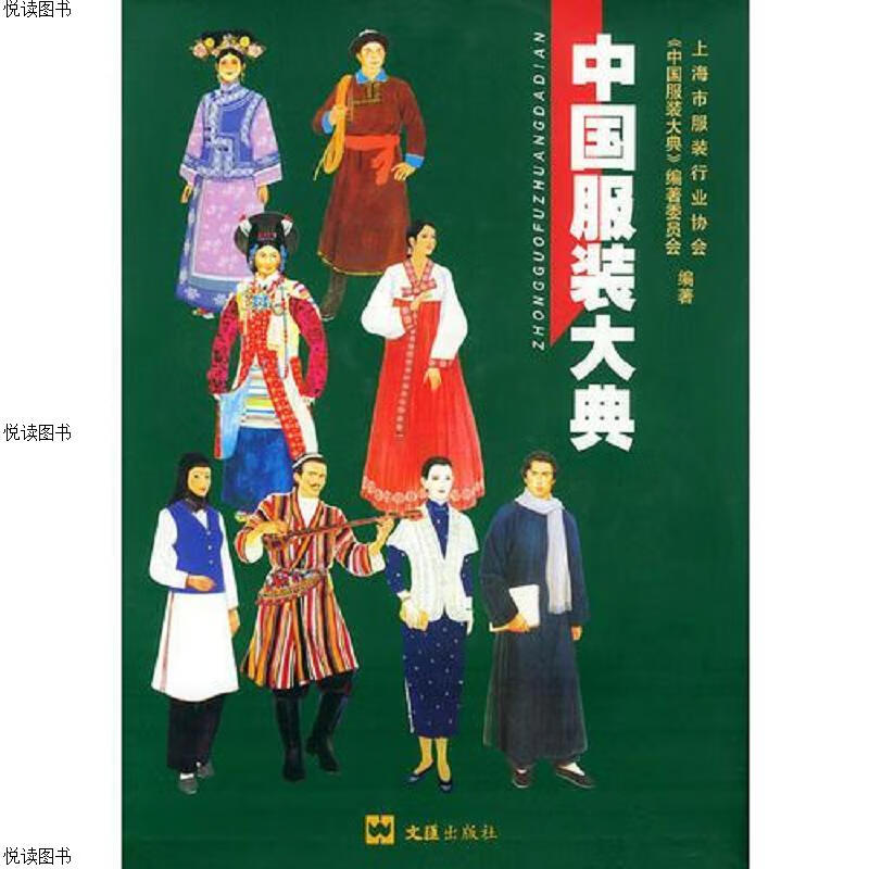 中国服装大典(精装)