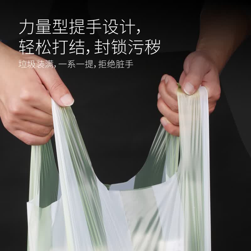 美丽雅(MARYYA)背心式垃圾袋厨房客厅清洁塑料袋 家用手提一次性多规格可选 中号45*55cm【60只】