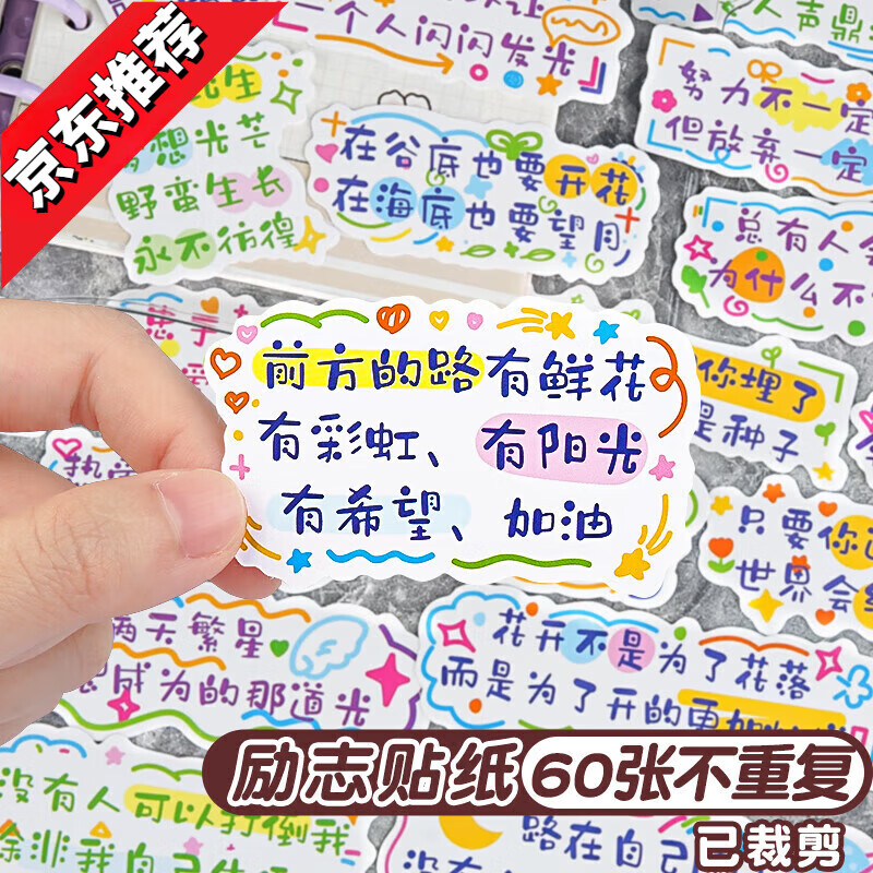 励志迷你小贴纸墙贴鼓励孩子学习的激励语录卡片文字考研中考高考寄正