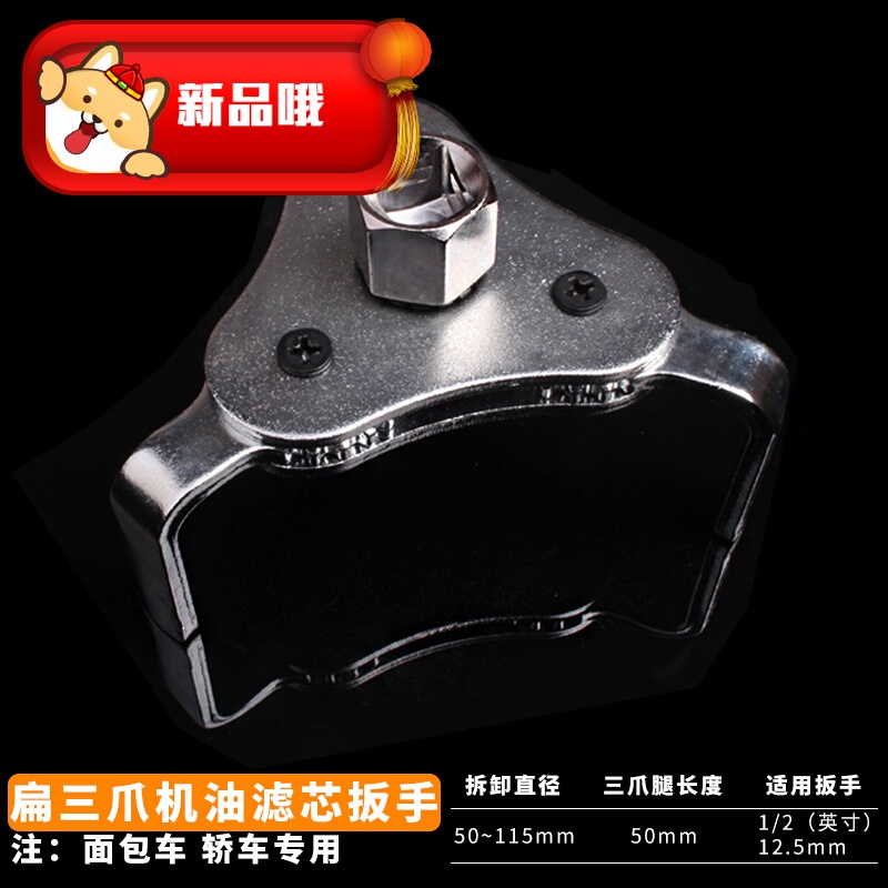 三爪机滤扳手机油格滤清器扳手汽车机油滤芯板手拆装机滤扳手 扁三爪