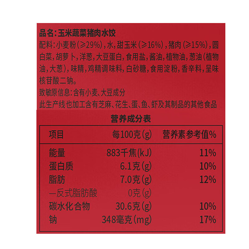 三全状元水饺 玉米蔬菜猪肉口味1.02kg*3袋 180只 早餐速冻饺子家庭装