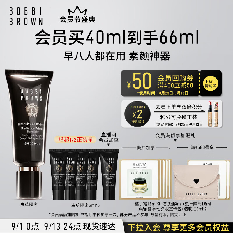 芭比波朗（Bobbi Brown）虫草隔离妆前乳40ml虫草滋润奢养 生日礼物 送女友