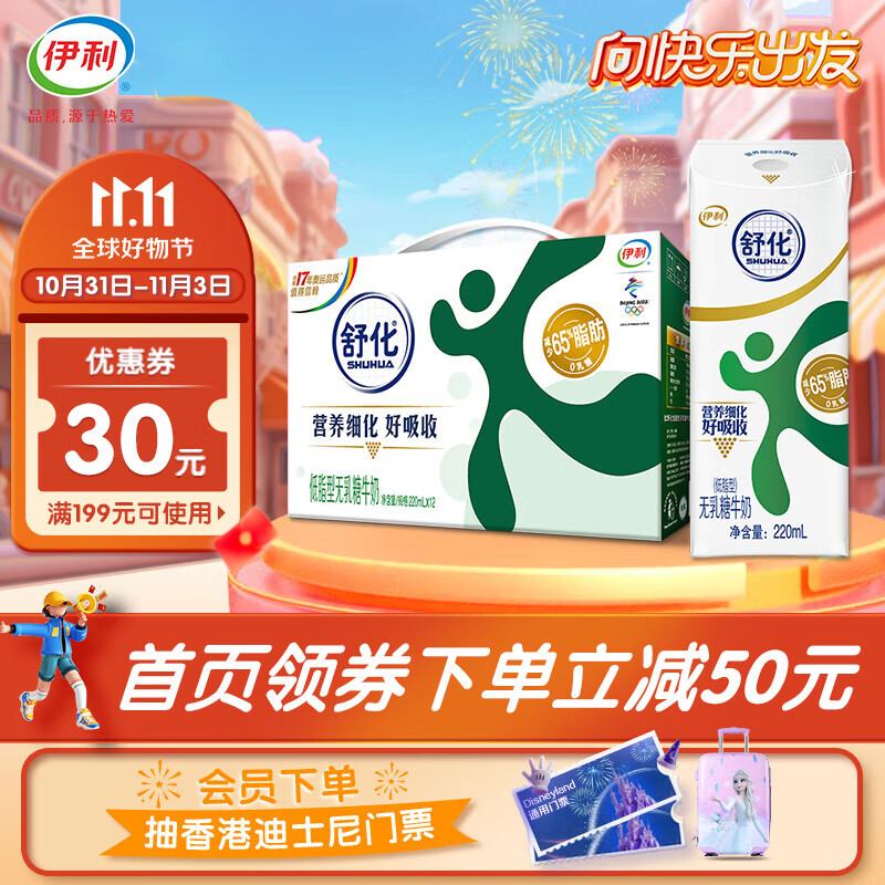 伊利舒化无乳糖牛奶低脂型220ml*12盒/箱 零乳糖 低GI食品认证 8月产使用感如何?