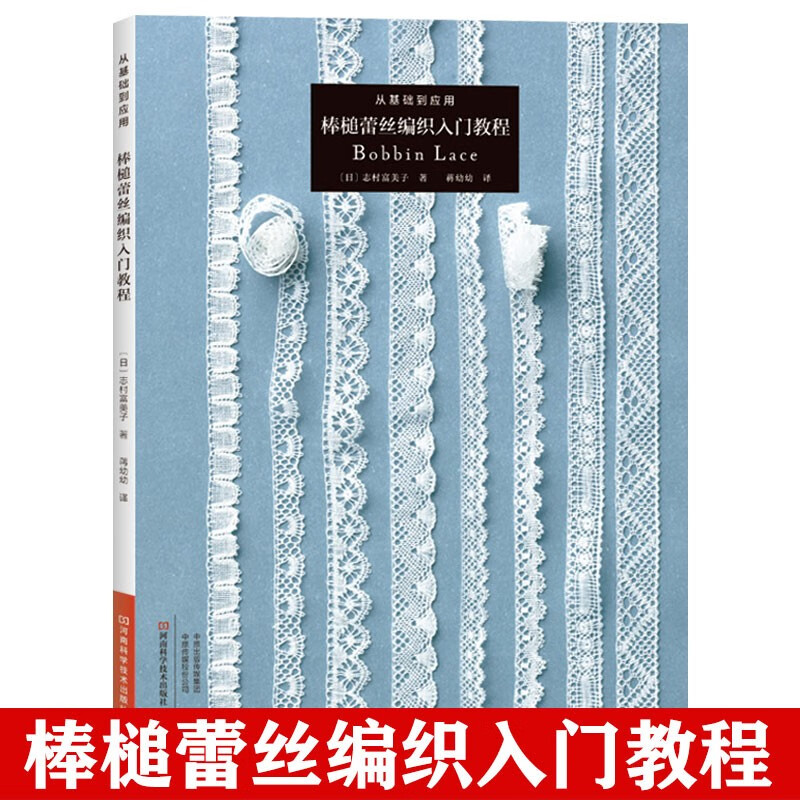 从基础到应用：棒槌蕾丝编织入门教程