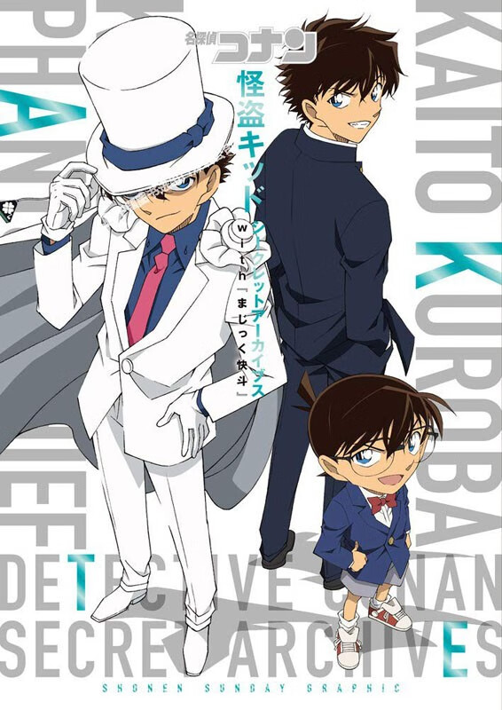 现货【深图日文】名侦探柯南 怪盗基德秘密档案 日版名探偵コナン