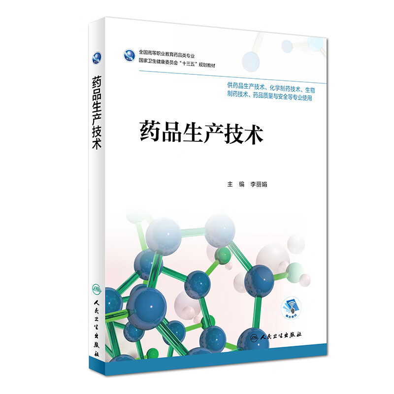 药品生产技术（高职药学/配增值）