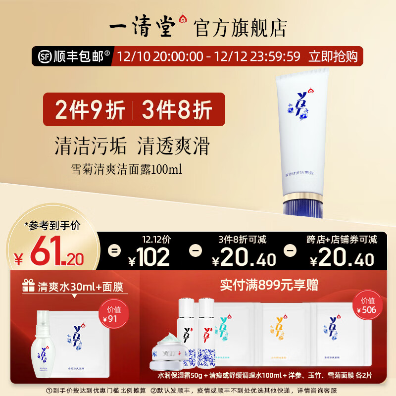 一清堂
