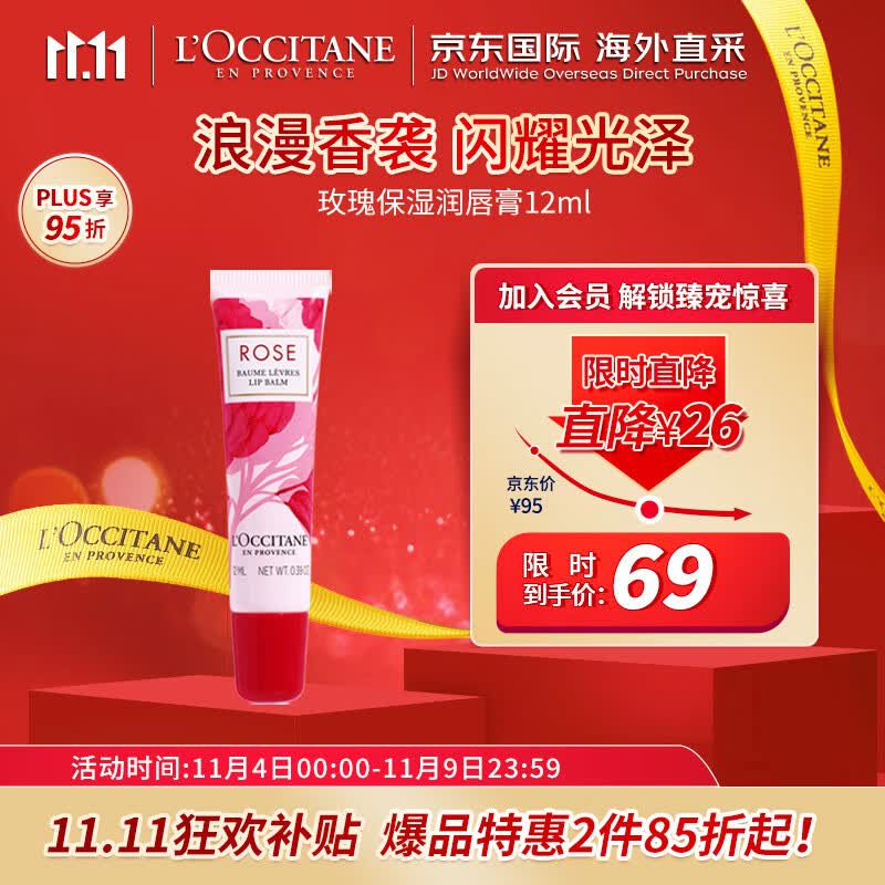 欧舒丹（L'OCCITANE）润唇膏玫瑰12ml 润唇膏保湿滋润 法国原装 【双11热卖】怎么看?