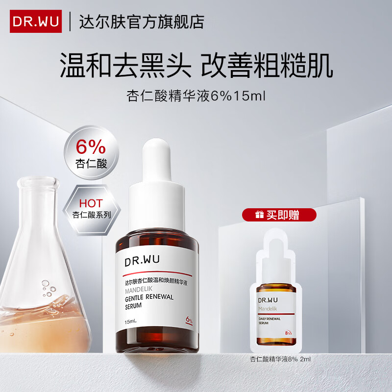 达尔肤（DR.WU）杏仁酸6%精华液15ml 痘肌护肤品果酸细腻肌肤去角质粉刺闭口提亮
