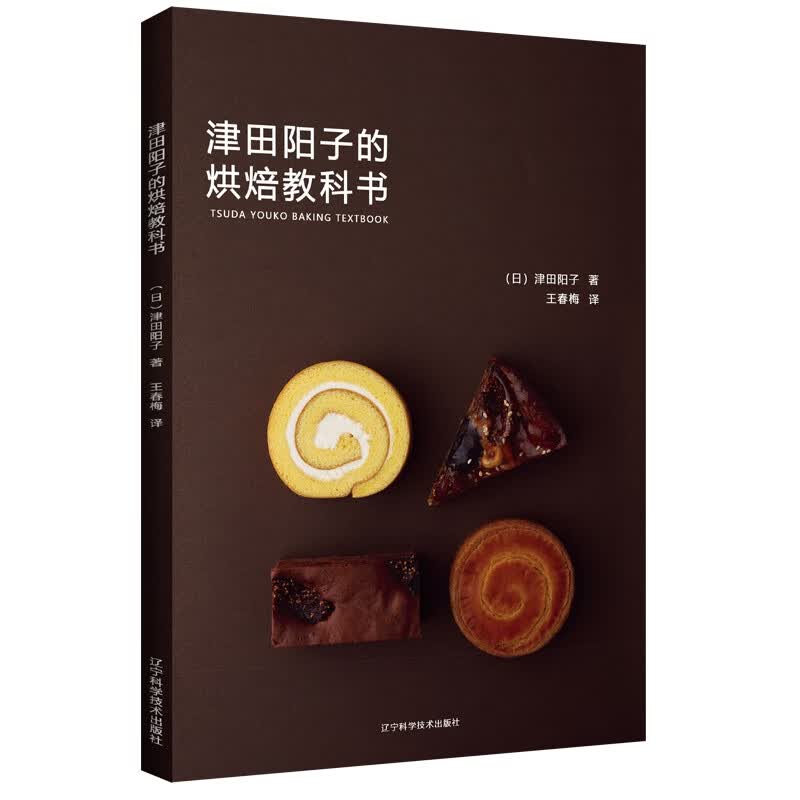 津田阳子的烘焙教科书属于什么档次？