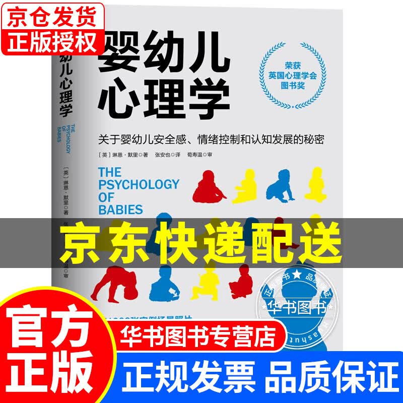 婴幼儿心理学 婴幼儿心理学
