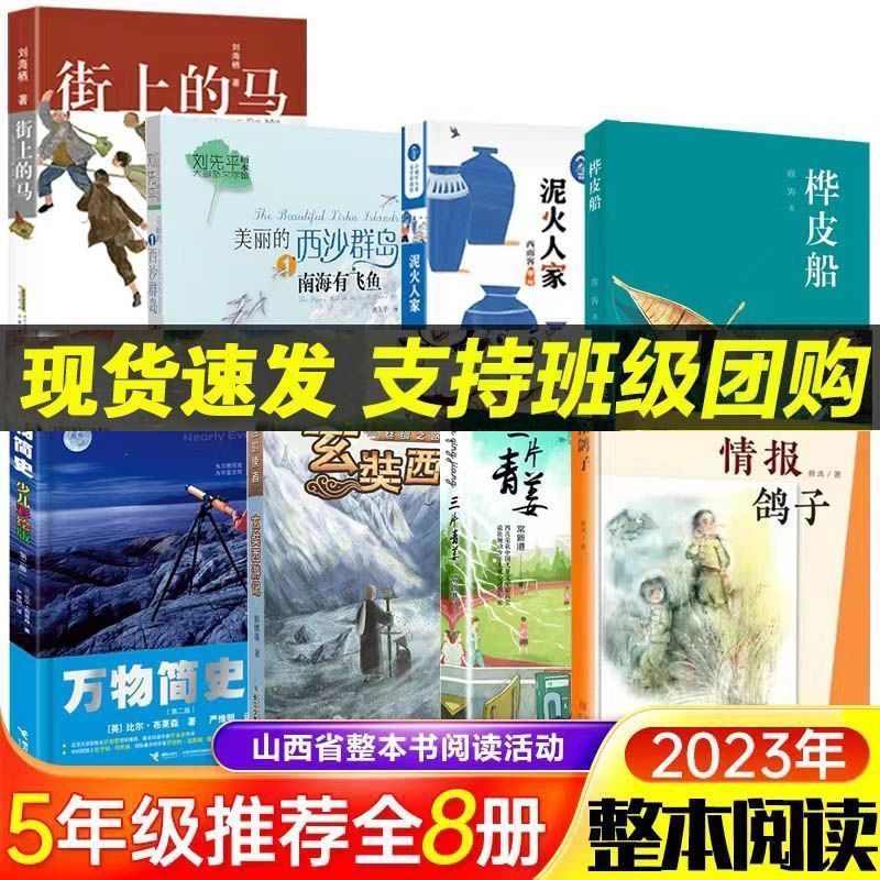 广州笔墨书香五年级街上的马情报鸽子桦皮船