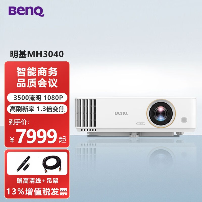 明基(benq)商用投影仪会议室会议室培训教学高清高亮便携投影仪白天