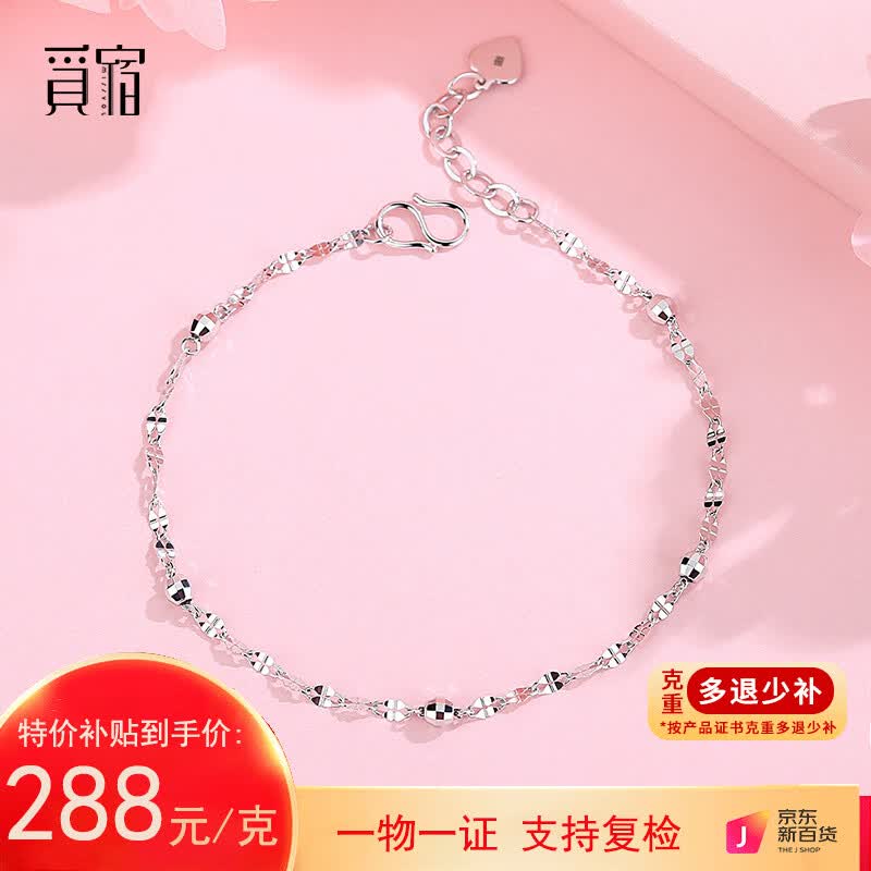 觅宿 女士铂金手链吻痕链女PT950白金镭射转运珠手饰送女友 2.2-2.4克  16+3cm 多退少补属于什么档次？