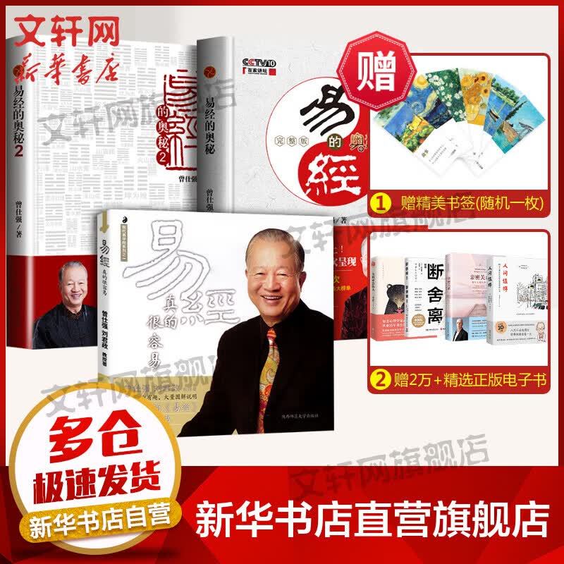 易经真的很容易+易经的奥秘12 图书